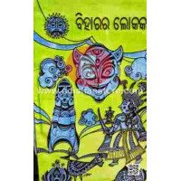 Bihar Ra Loka Katha