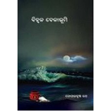 Bihwala Belabhumi