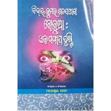 Bijoy Satpathynka Kokia Eka Sameep Drusti