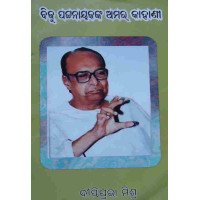 Biju Pattnaik Amara Kahani