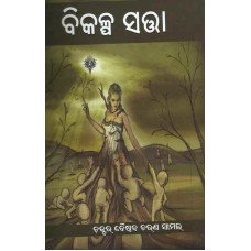 Bikalpa Sabha