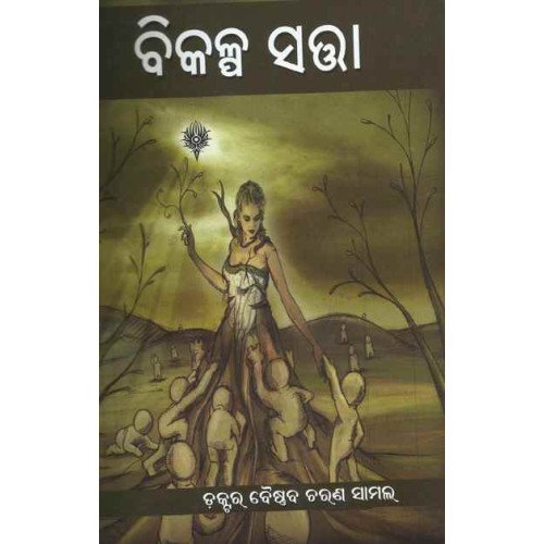 Bikalpa Sabha
