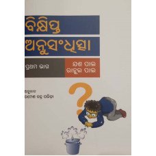 Bikhipta Anusandhita