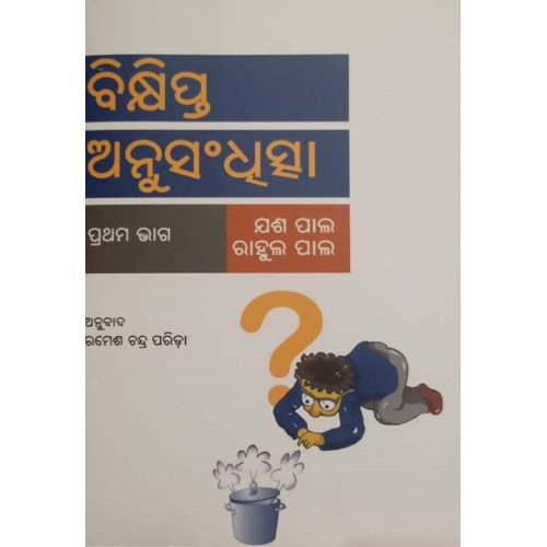 Bikhipta Anusandhita