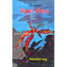 Bikshyata Bihaga