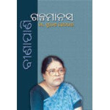 Binapani Galpa Manas