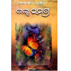 Binapani Mohanty Galpa Samagra part 2