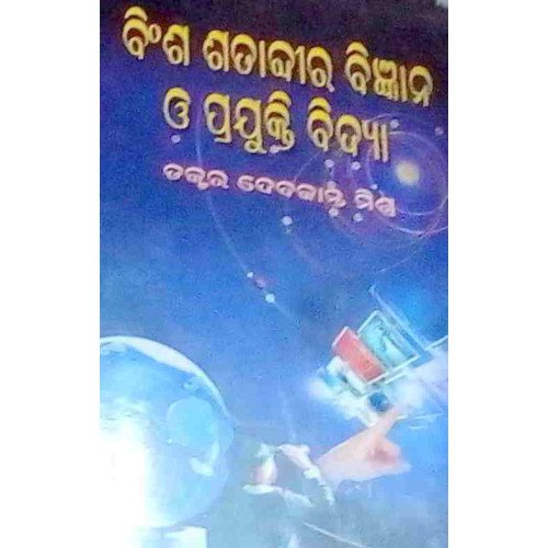 Binsha Satabdhira Bigyana O Prajukti vidya