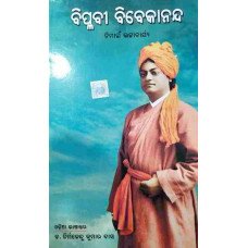 Bipalbi Vivekananda