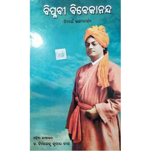 Bipalbi Vivekananda