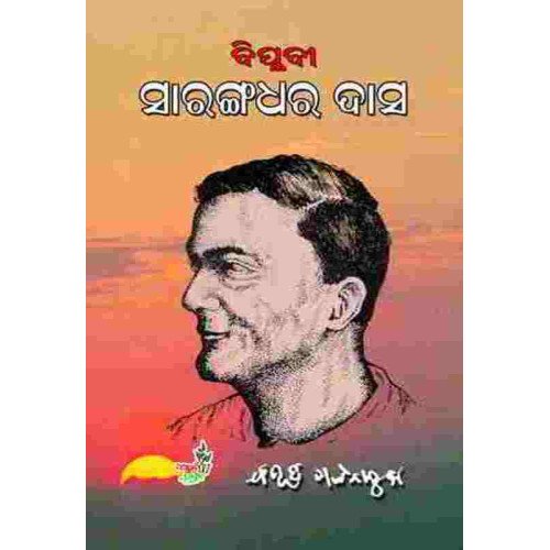 Biplabi Sarangdhar Dash