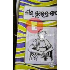 Bira Surendra Sai