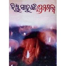 Bishnu Sahoonka Premagalpa