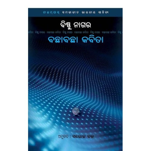 Bishnunagara Bacha Bacha Kabita