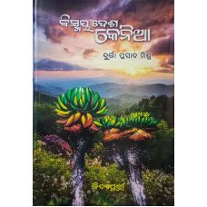 Bismaya Dasa Ra Kanya