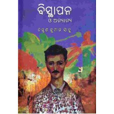 Bisthapana O Anyanya