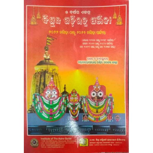 Bisudha Khadi Ratana Panjika