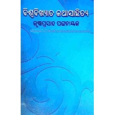 Biswabikhyata Kathasahitya