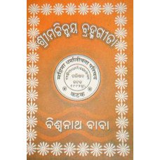 Biswanath Baba
