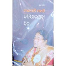 Bitijauthiba Dina