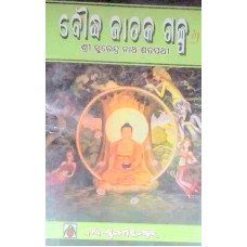 Boudha Jataka Galpa Part-7