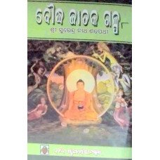 Boudha Jataka Galpa Part-8