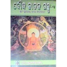 Boudha Jataka Galpa Part-vi