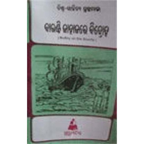 Bounty Jahajare Bidroha