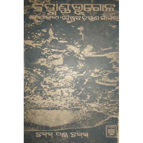 Brahmanda Bhugola