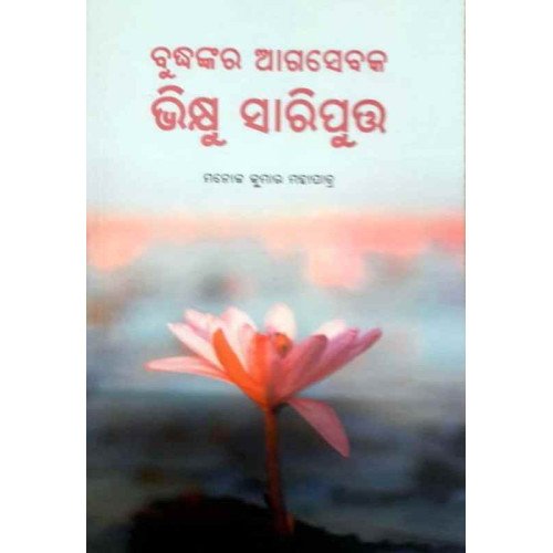 Brudhanka Agasebaka Bhikhu Sariputa