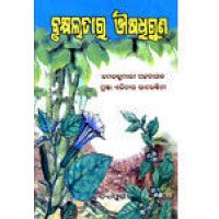 Brukshyalatara Ausadhiguna