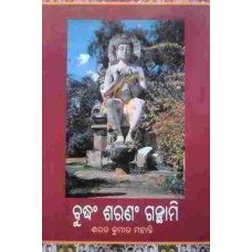 Buddhang Saranam Gachhami