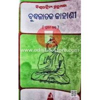 Budhhajataka Kahanee-I