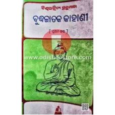 Budhhajataka Kahanee-I