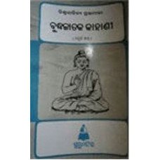 Budhhajataka Kahanee-III