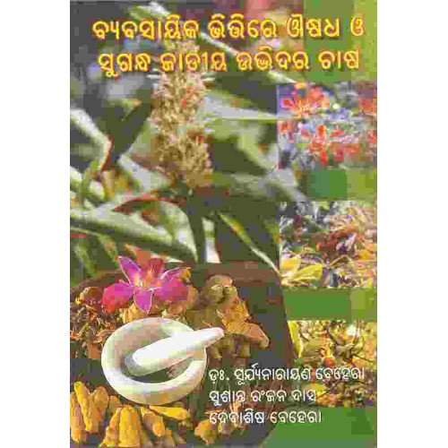 Byabasaeka Bhitika Ausodha O Sugandha Jatiya Udbhidara Chasa