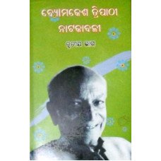 Byomakesh Tripathy Part-3