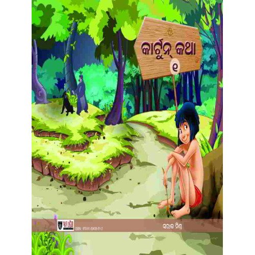 Cartoon Katha I