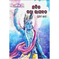 Chabila Katha Bhagabata I