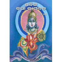 Chabila Katha Bhagabata II