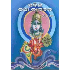Chabila Katha Bhagabata II
