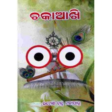 Chakaa Aakhi