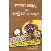 Chakada Pothi O Chaini Chakada