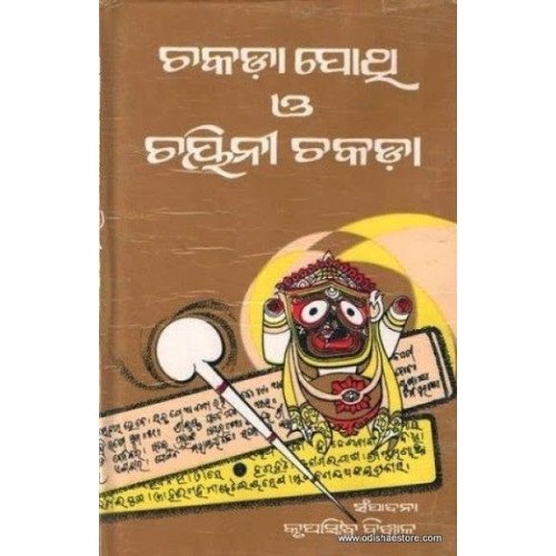 Chakada Pothi O Chaini Chakada
