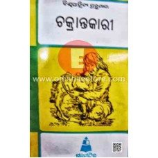 Chakrantakaree
