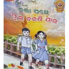 Chala Pathe Phula Barashi Jau