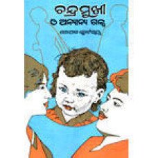 Chandramukhi O Anyanya Galpa