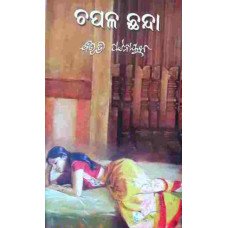 Chapala Chhanda