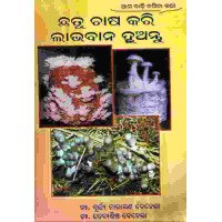 Chatu Chasa Kari Labhaban Huantu