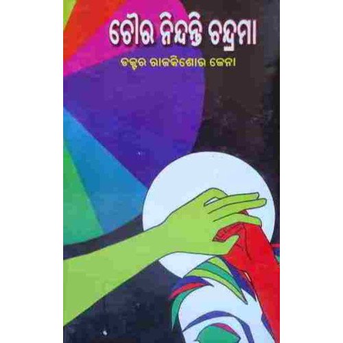 Chaura Nindanti Chandrama